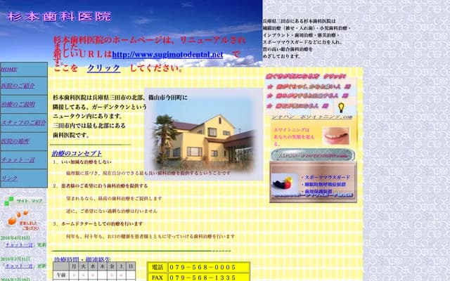 Sugimoto Dental Clinic