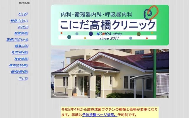 Takahashi Clinic - 3-6-41 Kamimachi, Yamagata, Yamagata