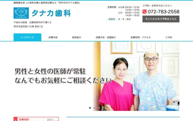 Tanaka Dental - 1-2 Senzo, Itami, Hyogo