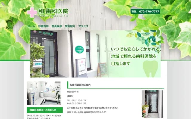 和牙科診所