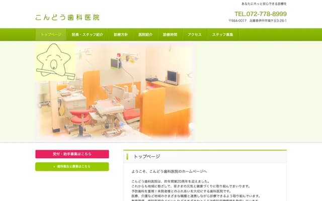 Kondo Dental Clinic - 3-26-1 Mizugaoka, Itami, Hyogo