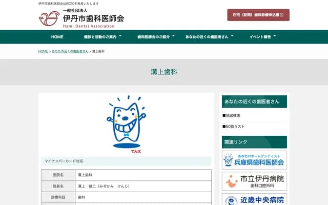 Mizokami Dental - 1-1-14 Ono, Itami, Hyogo