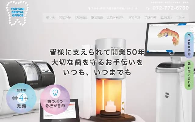 Tsutani Dental Clinic