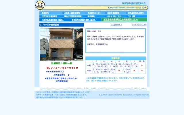 마츠무라 치과의원 - 효고현 가와니시시 사카에마치 4-2
