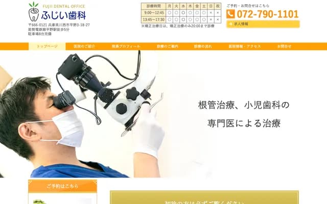 후지이 치과 - 효고현 가와니시시 히라노 3초메 18-27