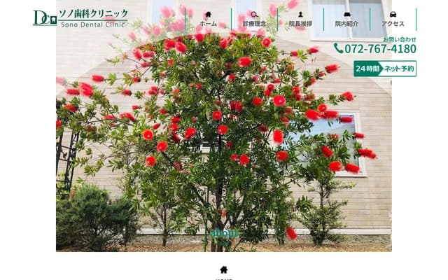 Sono Dental Clinic - 3-16-4 Shirogane, Inagawa-cho, Kawabe-gun, Hyogo