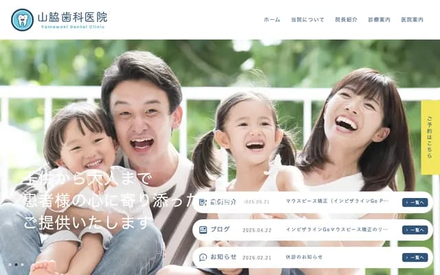 山脇牙科診所