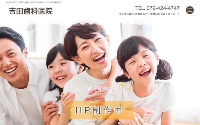 Yoshida Dental Clinic