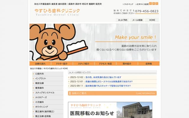 Yasuhiro Dental Clinic - 5-4 Bingo, Kakogawa-cho, Kakogawa, Hyogo