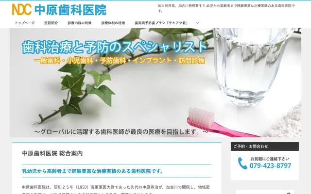 Nakahara Dental Clinic