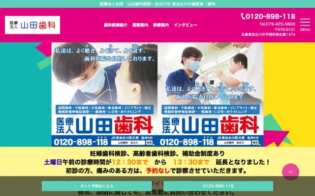 Yamada Dental Clinic