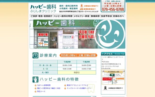 快樂牙科藤島診所