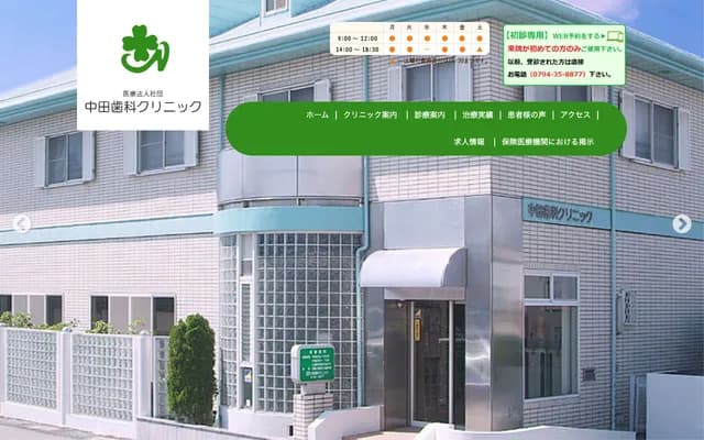 나카타 치과 클리닉 - 효고현 가코가와시 히라오카초 잇시키니시 2-112