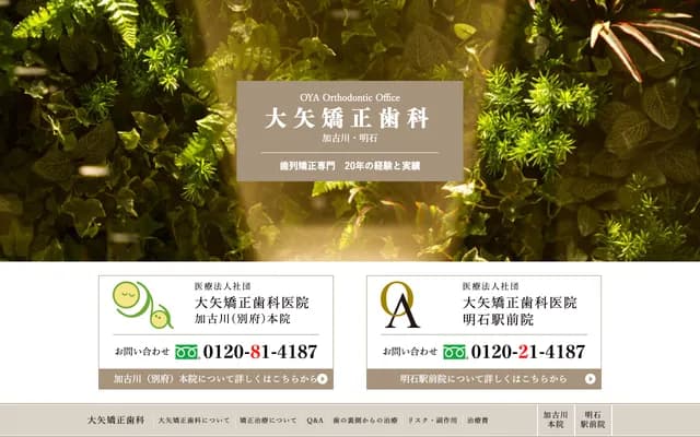 大矢矯正牙科診所