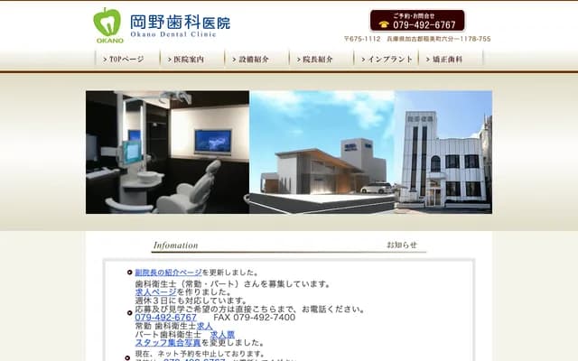 Okano Dental Clinic