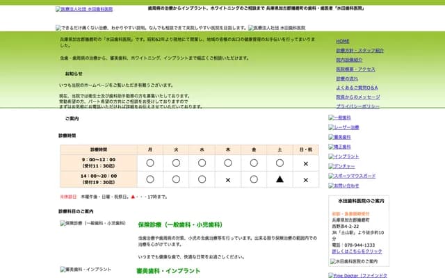 Mizuta Dental Clinic - 4-2-22 Nishinosoe, Harima-cho, Kako-gun, Hyogo