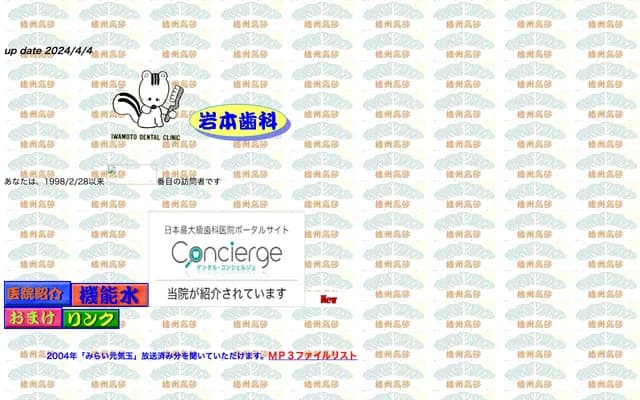 Iwamoto Dental - 2-7-13 Hamada-cho, Takasago-cho, Takasago, Hyogo