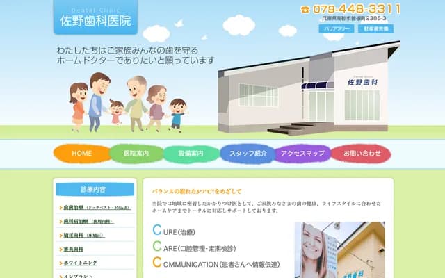 Sano Dental Clinic - 2386-3 Sone-cho, Takasago, Hyogo