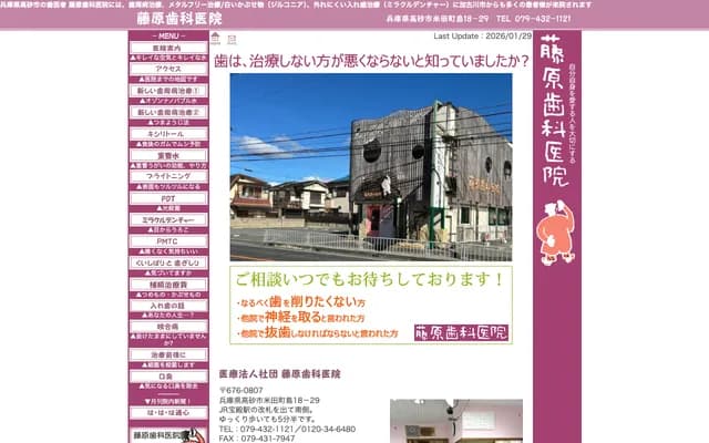 Fujiwara Dental Clinic