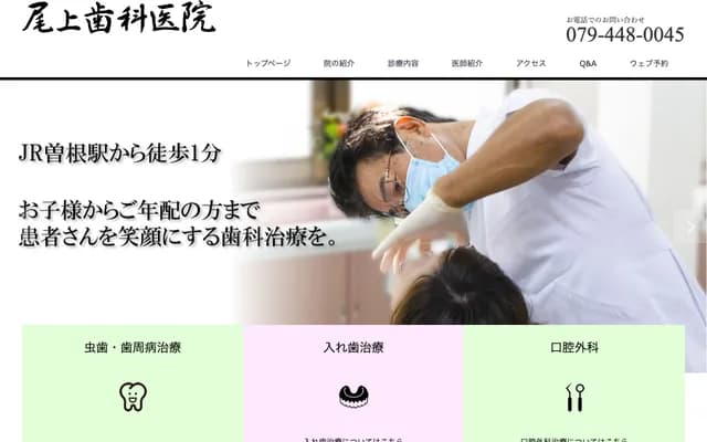 Onoue Dental Clinic - 1-7-4 Amida, Takasago, Hyogo