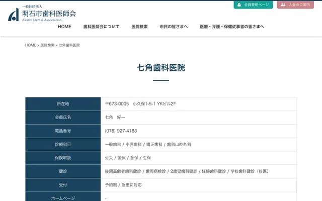 Nanakaku Dental Clinic - 1-5-1 Kokubo, Akashi, Hyogo