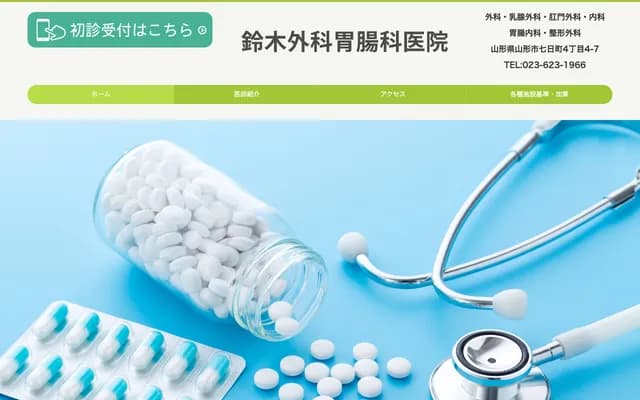 Suzuki Surgery Gastroenterology Clinic - 4-4-7 Nanokamachi, Yamagata, Yamagata