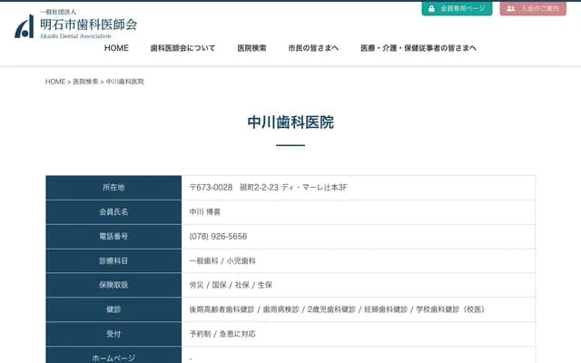 Nakagawa Dental Clinic - 2-2-23 Suzuri-cho, Akashi, Hyogo