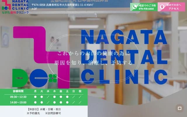 Nagata Dental Clinic
