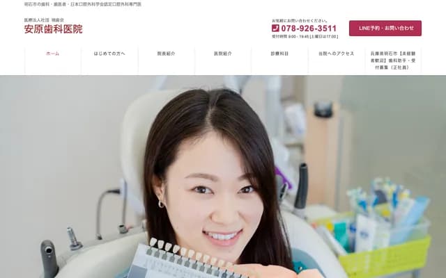 Yasuhara Dental Clinic