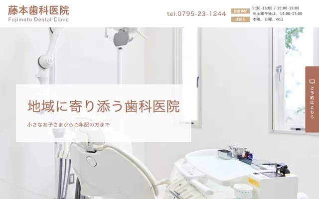 Fujimoto Dental Clinic