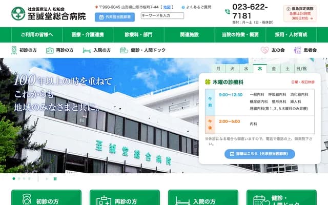 至誠堂綜合醫院附屬中山診療所