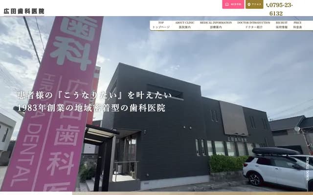 Hirota Dental Clinic