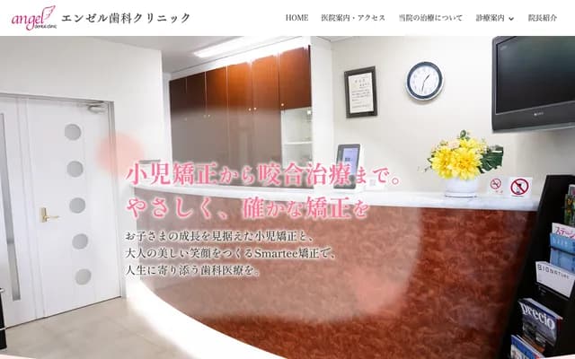 Angel Dental Clinic - 823 Omura, Miki, Hyogo