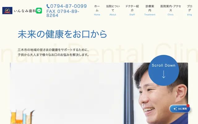 Innami Dental - 3-16-20 Aoyama, Shijimi-cho, Miki, Hyogo