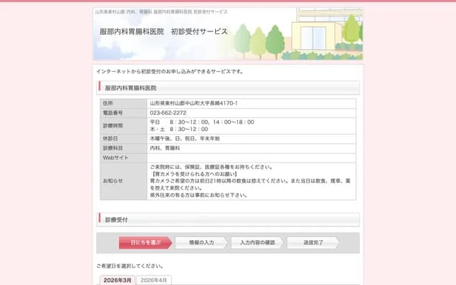 Hattori Internal Medicine Gastroenterology Clinic - 4410-1 Nagasaki, Nakayama-machi, Higashimurayama-gun, Yamagata