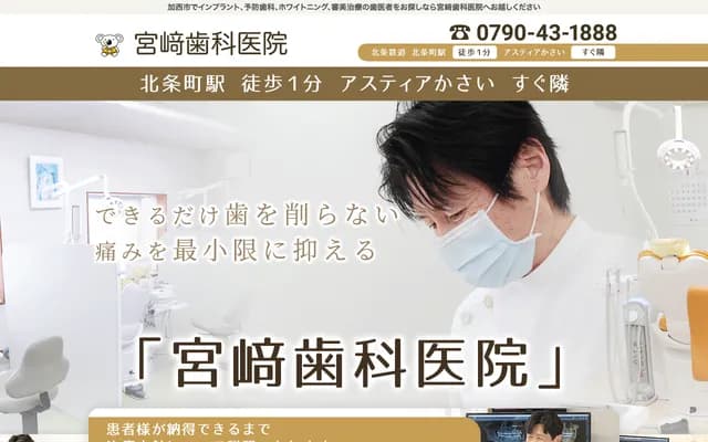 宮崎牙科診所