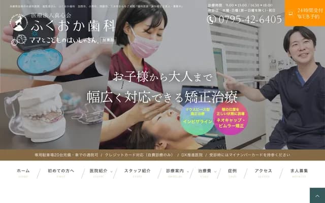 Fukuoka Dental - 378-25 Yashiro, Kato, Hyogo