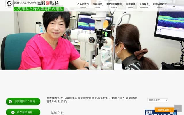 Kanno Kaoru Ophthalmology - 2-1-1 Honmachi, Tendo, Yamagata