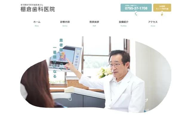 Tanakura Dental Clinic - 1093-10 Nakanoma, Yachiyo-ku, Taka-cho, Taka-gun, Hyogo