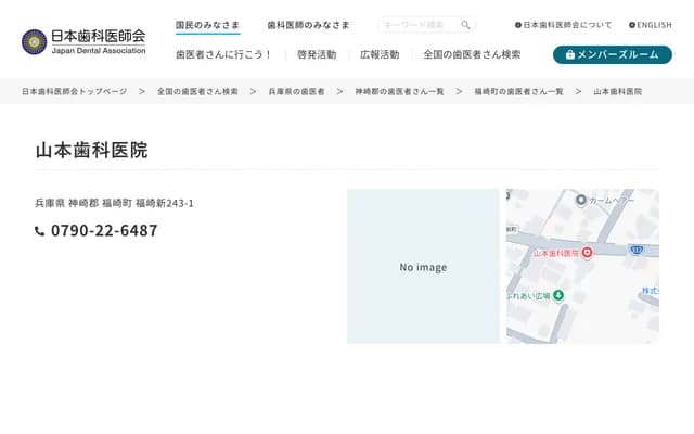 山本牙科診所 - 兵庫縣神崎郡福崎町福崎新243-1