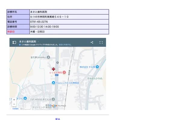Masato Dental Clinic - 546-10 Higashihashibasaki, Kamioka-cho, Tatsuno, Hyogo