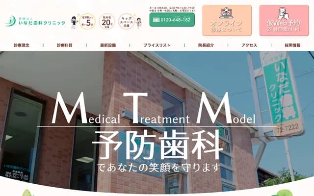 Inada Dental Clinic - 207-15 Shinzaike, Ibogawa-cho, Tatsuno, Hyogo