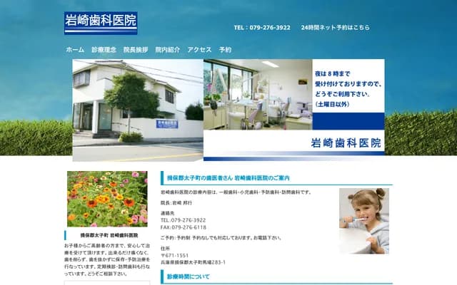 Iwasaki Dental Clinic