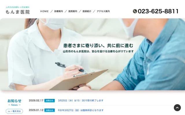 Monma Clinic - Kodachi, Yamagata, Yamagata