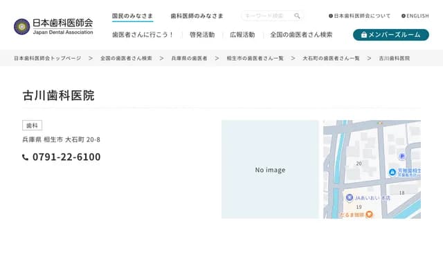 Furukawa Dental Clinic - 20-8 Oishi-cho, Aioi, Hyogo