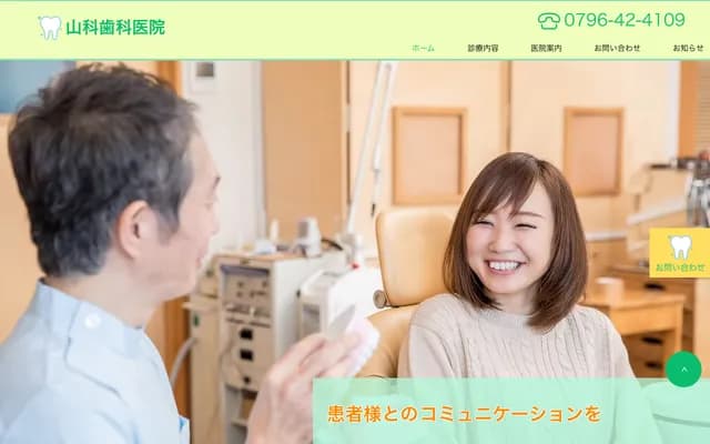 야마시나 치과의원