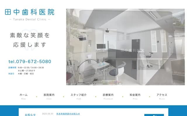 다나카 치과의원