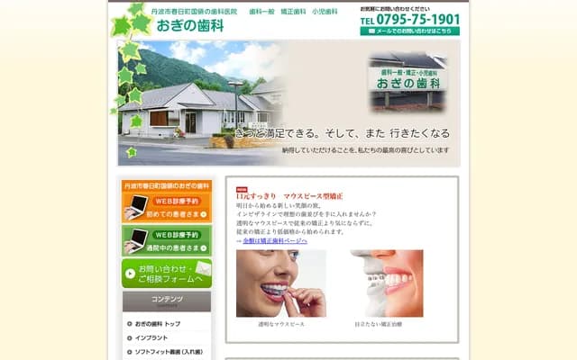 Ogino Dental - 1226-1 Kokuryo, Kasuga-cho, Tamba, Hyogo
