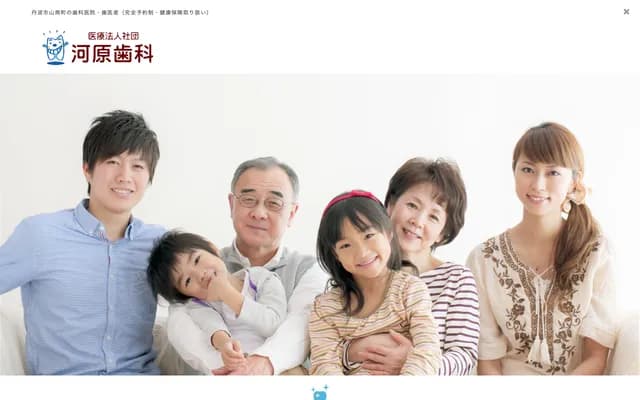 가와하라 치과의원