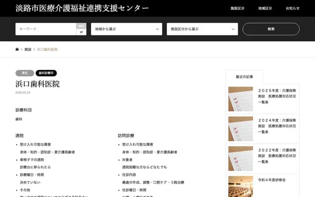 Hamaguchi Dental Clinic